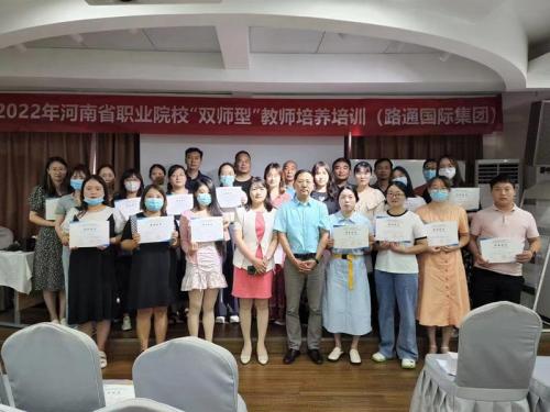 2022年河南省職業(yè)院?！半p師型”教師培養(yǎng)培訓(xùn)路通國(guó)際集團(tuán)企業(yè)實(shí)踐基地任務(wù)圓滿(mǎn)完成